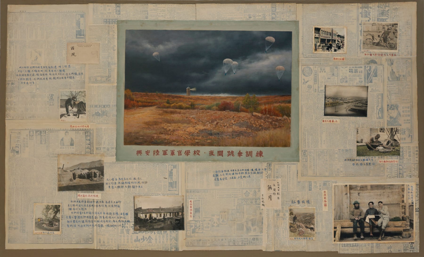 刘传宏 Liu Chuanhong, 刘传宏,金雨淞、酒井香织——自乌努尔至胡列也吐渔场途中 Liu Chuanhong, Jin Yusong & Kaori Sakai - On the way from Wunuer to Hulieyetu Firshery