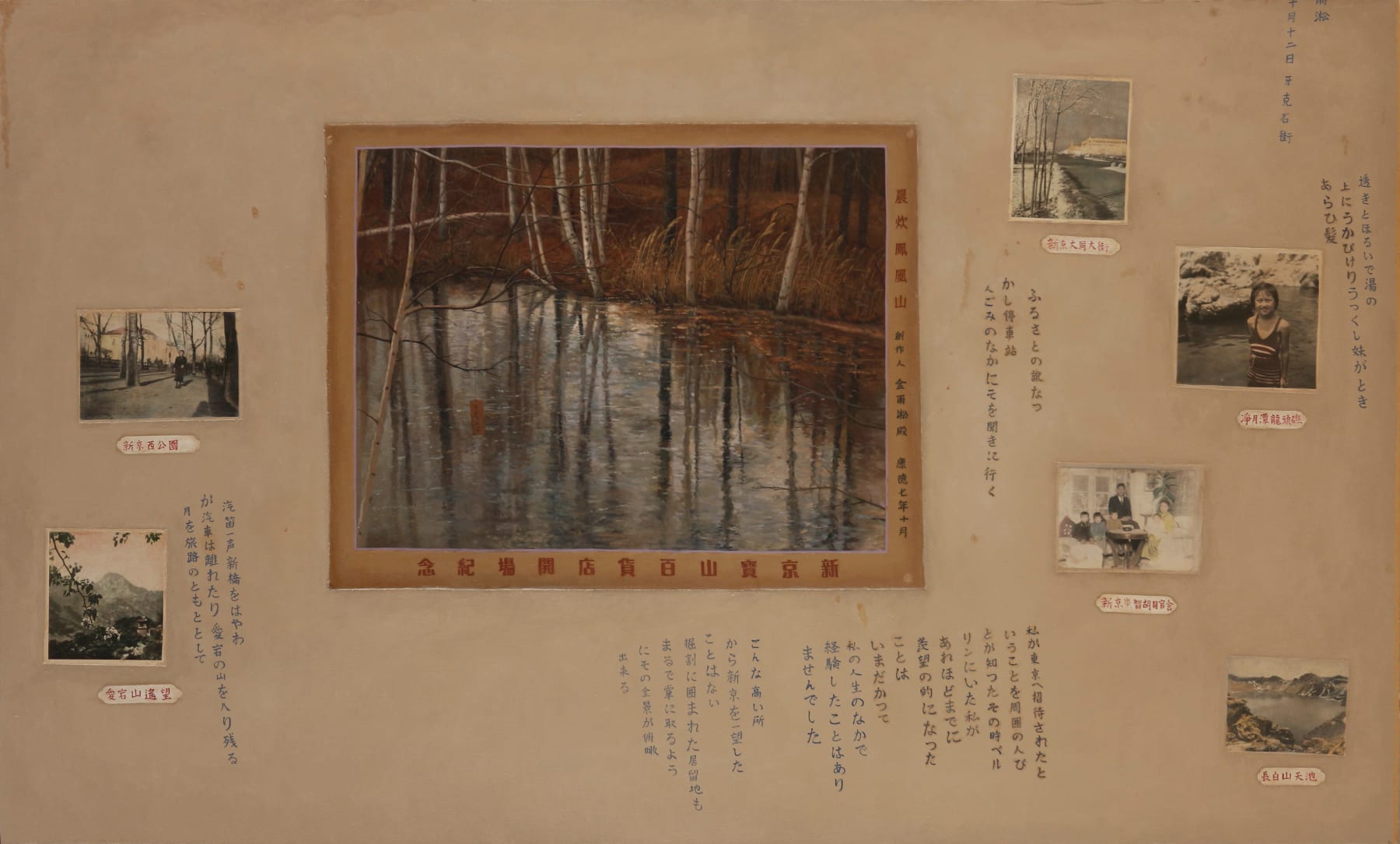 刘传宏 Liu Chuanhong, 刘传宏,金雨淞、酒井香织——晨炊凤凰山 Liu Chuanhong, Jin Yusong & Kaori Sakai - Early Picnic in Phoenix Mountain