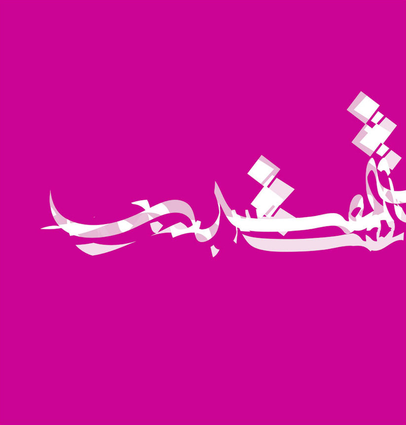 Sabah Arbilli, Al Muqtadir, 2015