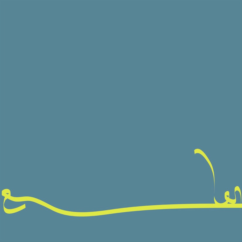 Sabah Arbilli, Al Waasi3, 2015