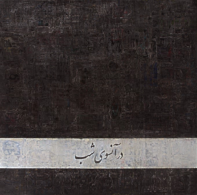 Farzad Kohan, On the Other Side of Night, 2012