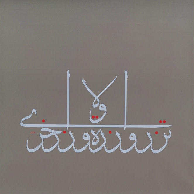 Mouneer al-Shaarani, And so no soul laden bears the load of another, 2006