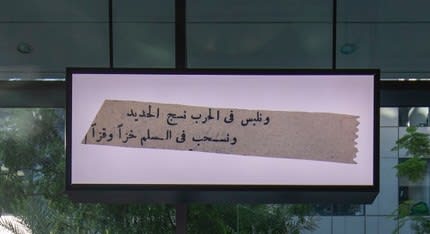 Emily Jacir, In war we wear woven iron and in peace we pull silk threads, 2024