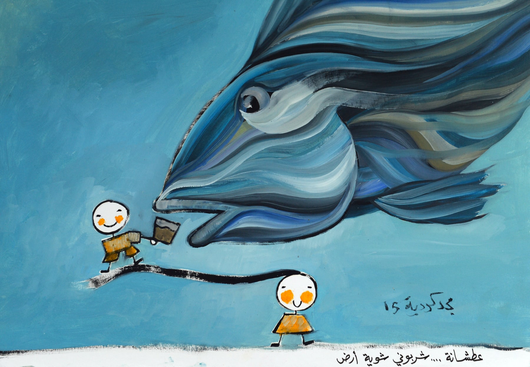 Majd Kurdieh, Untitled, 2015