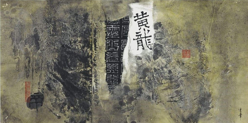 Li Huayi 李華弌, Archaic Images《盤古圖》, 1984