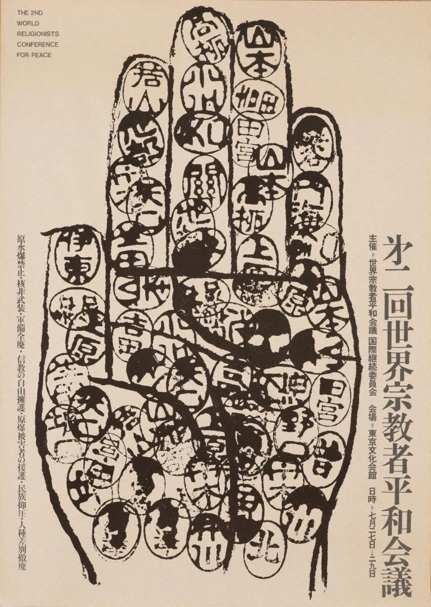 Kiyoshi Awazu, THE 2ND WORLD RELIGIONISTS CONFERENCE FOR PEACE (1999 Reproduction by Toppan Printing, LTD.), 1999 (1964)