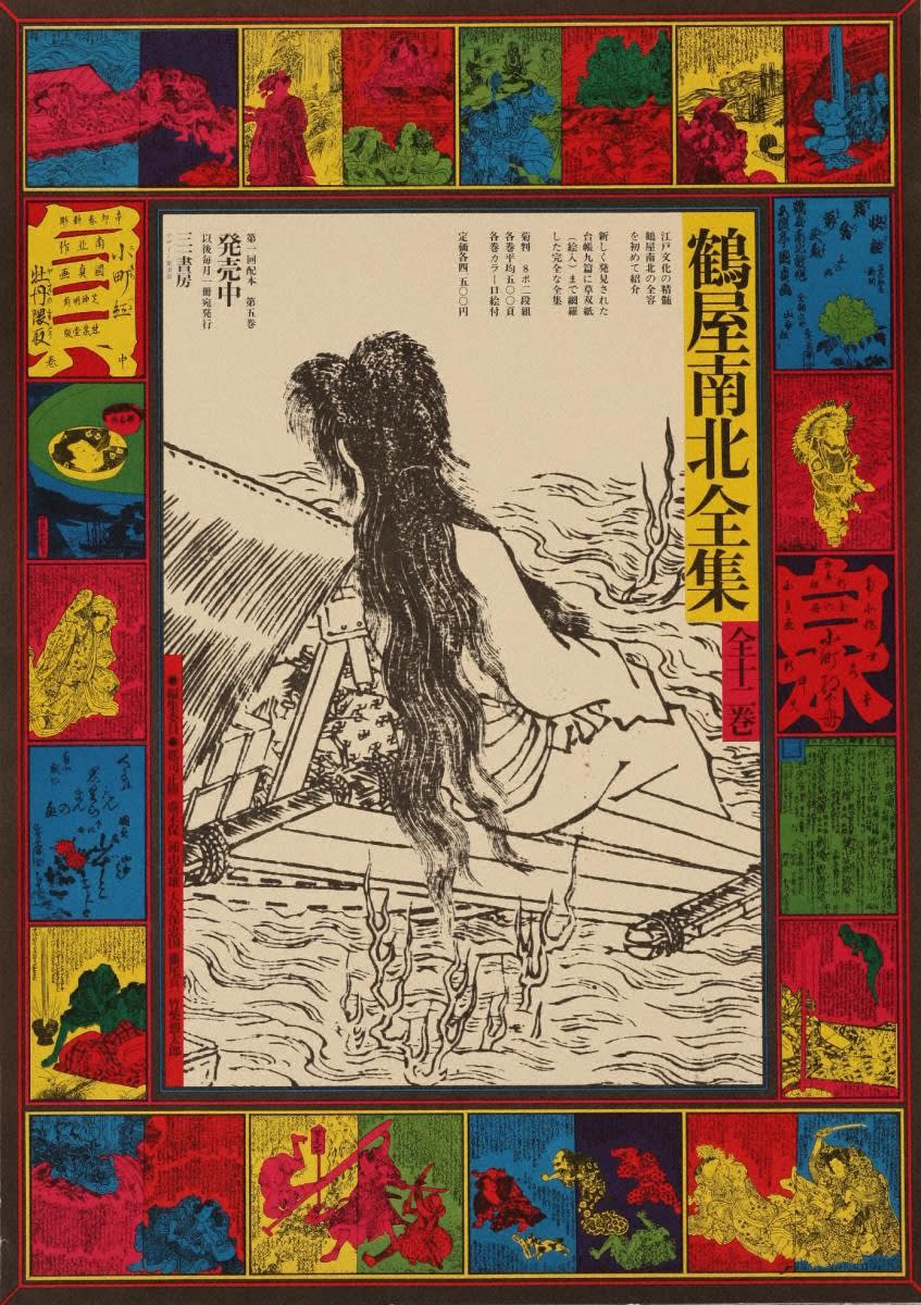 Kiyoshi Awazu, “Tsuruya Nanboku Zensyu” / San-ichi Publishing Co., Ltd., 鶴屋南北全集/三一書房, 1971