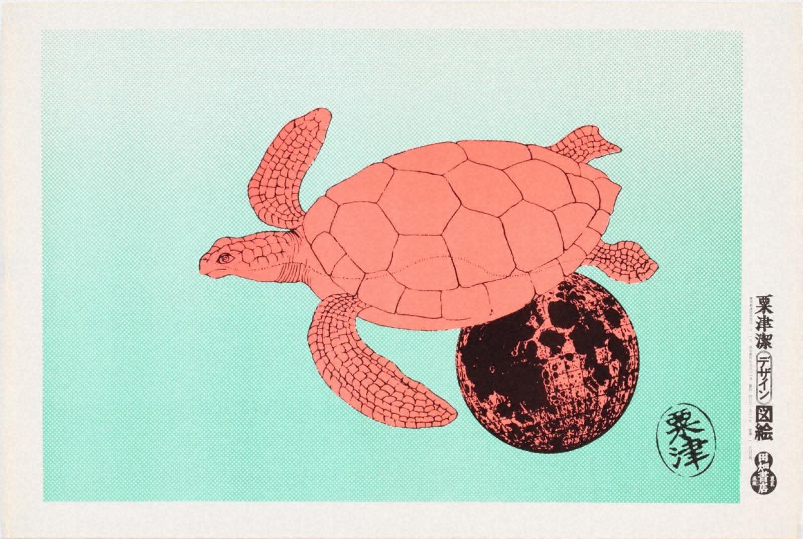 Kiyoshi Awazu, “Design Zue” / AWAZU Kiyoshi / TABATASHOTEN Publishing House Co., Ltd., デザイン図絵/粟津潔/田畑書店, 1970