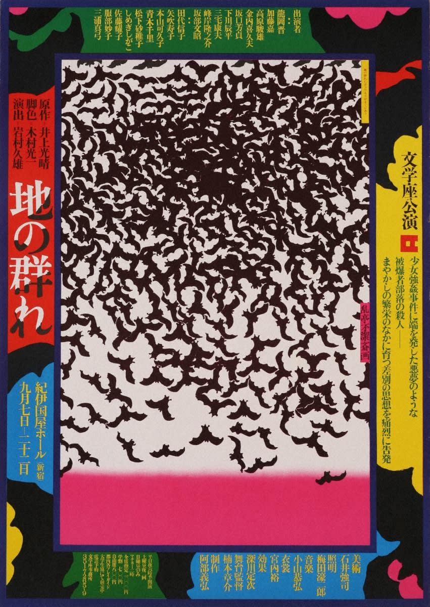 Kiyoshi Awazu, CHI NO MURE / BUNGAKUZA, 地の群れ/紀伊国屋ホール/文学座, 1970