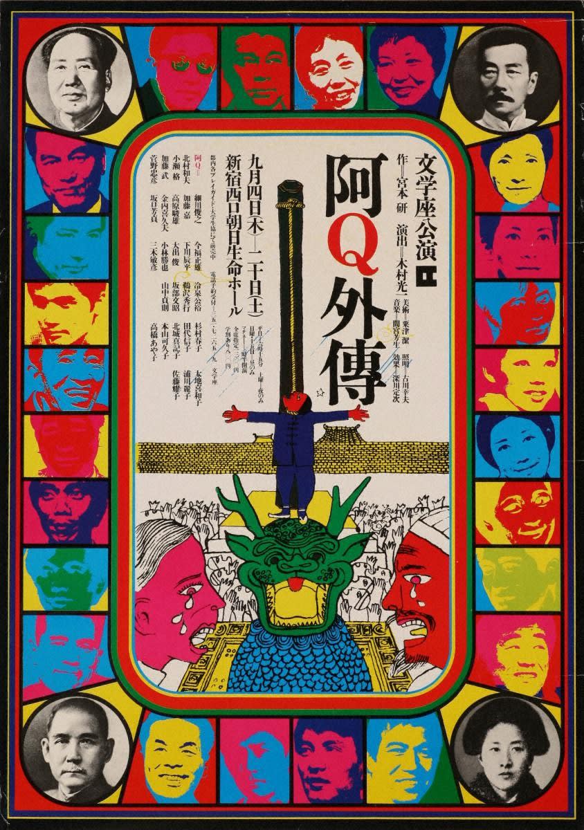 Kiyoshi Awazu, AKYU GAIDEN, A Lateral Biography of AQ／BUNGAKUZA, 1969