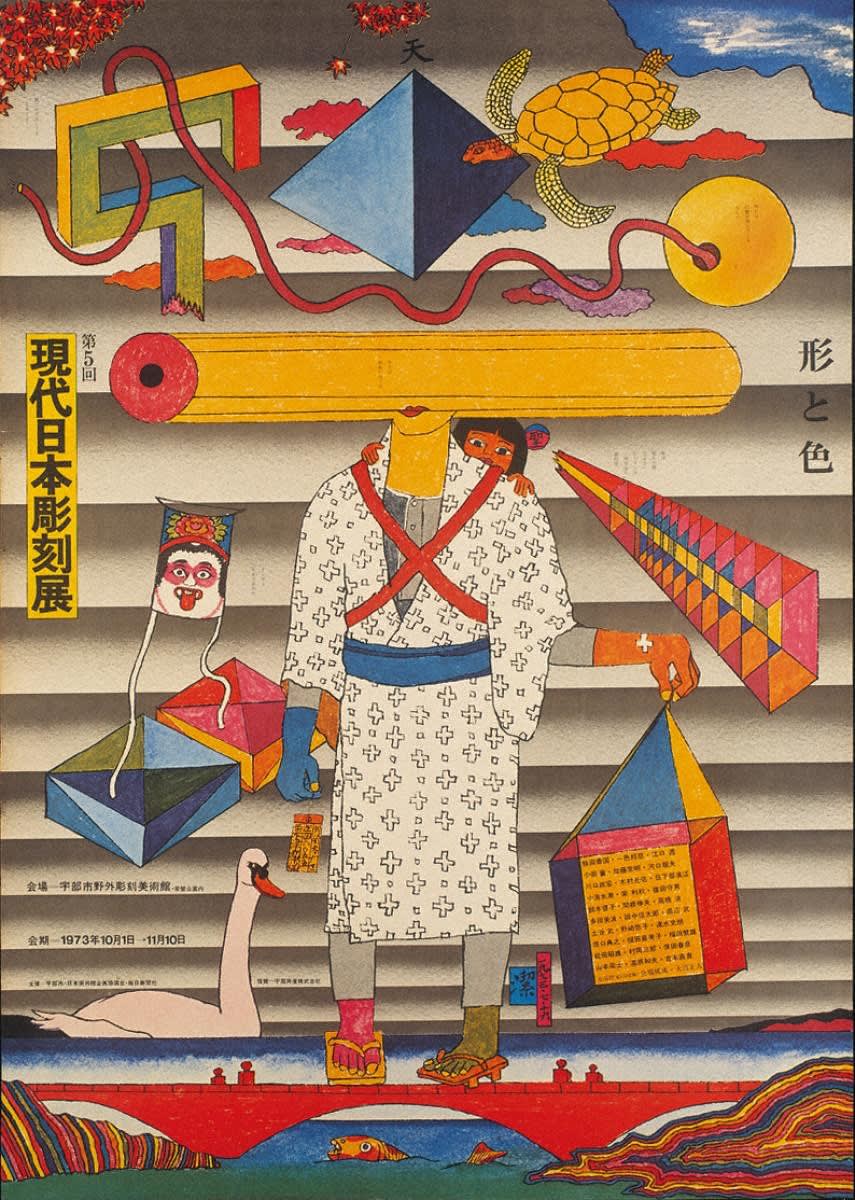 Kiyoshi Awazu, The 5th Exhibition of Contemporary Japanese Sculpture / Ube City, Japan Museum Planning Council, THE MAINICHI NEWSPAPERS, 第5回現代彫刻展/宇部市野外彫刻美術館/ 宇部市・日本美術館企画協議会・毎日新聞社, 1973