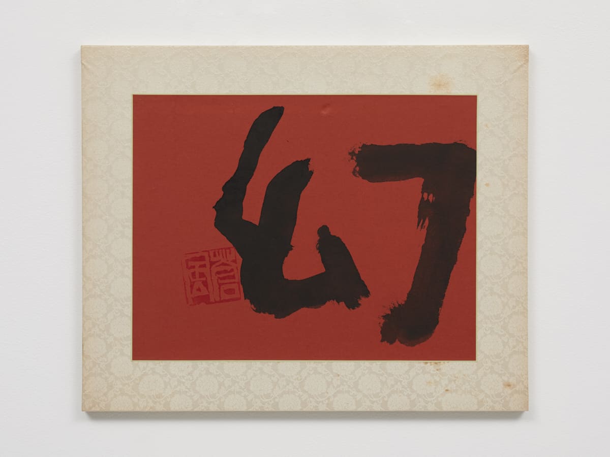 Sofu Teshigahara, Maboroshi (Phantom), n.d.