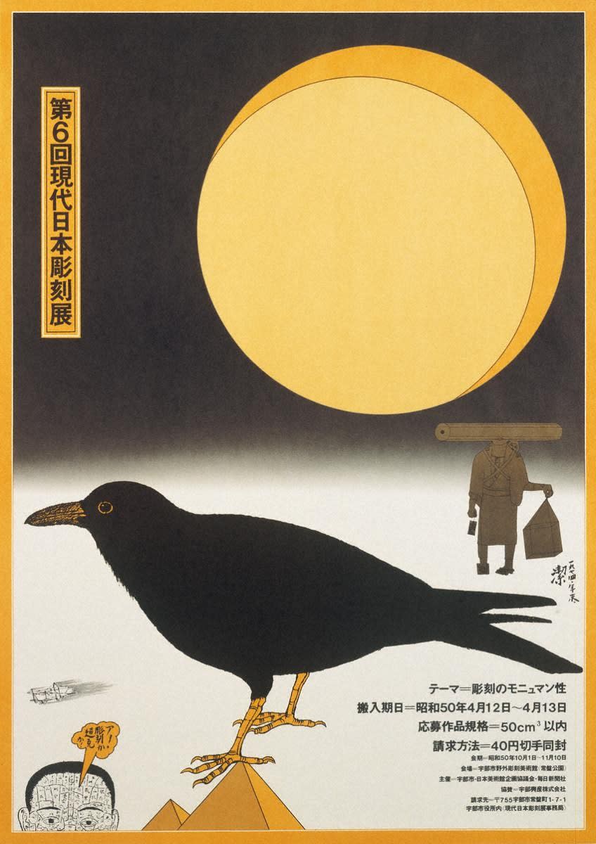 Kiyoshi Awazu, The 6th Exhibition of Contemporary Japanese Sculpture, Public Offering, Ube City, Japan Museum Planning Council, THE MAINICHI NEWSPAPERS Aenean lacinia, 第 6 回現代日本彫刻展/公募 宇部市・日本美術館企画協議会・毎日新聞社, 1975