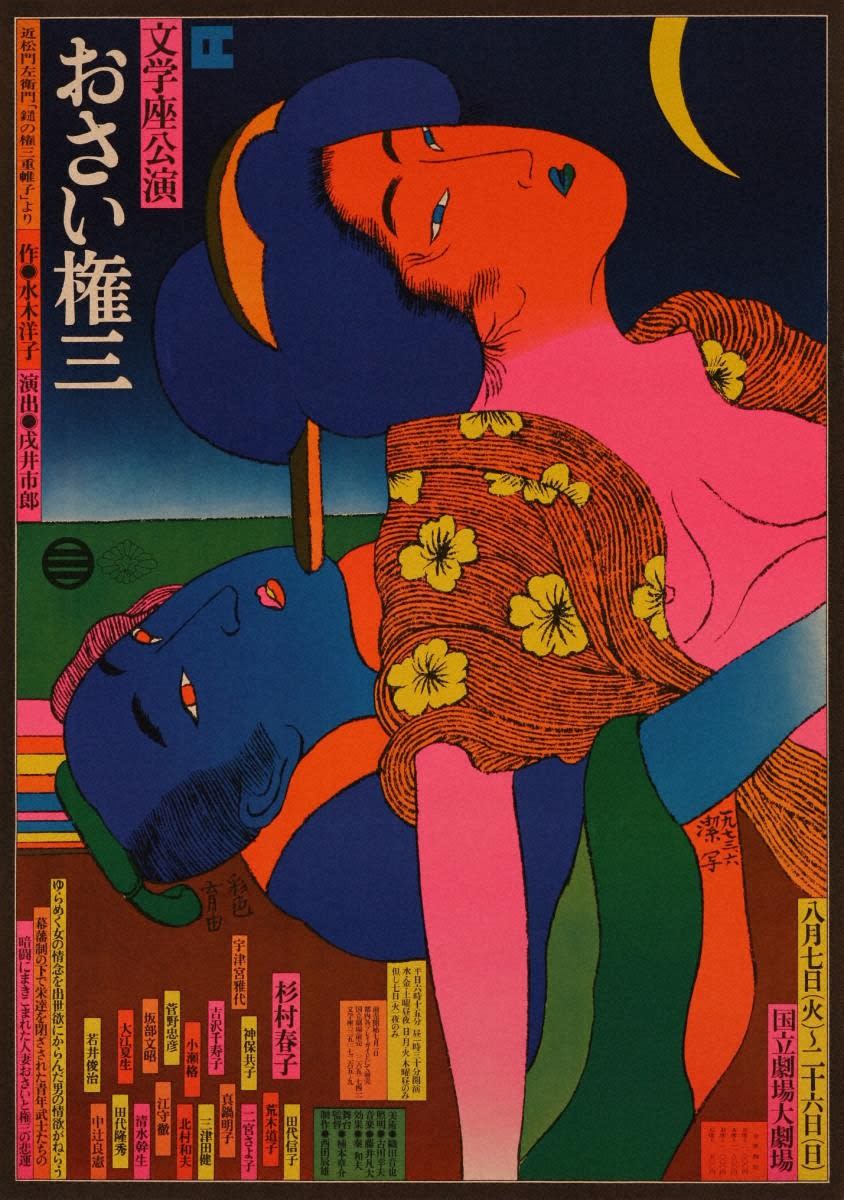 Kiyoshi Awazu, Osai and Gonzo / BUNGAKUZA (B), おさい権三/国立劇場大劇場/文学座, 1973