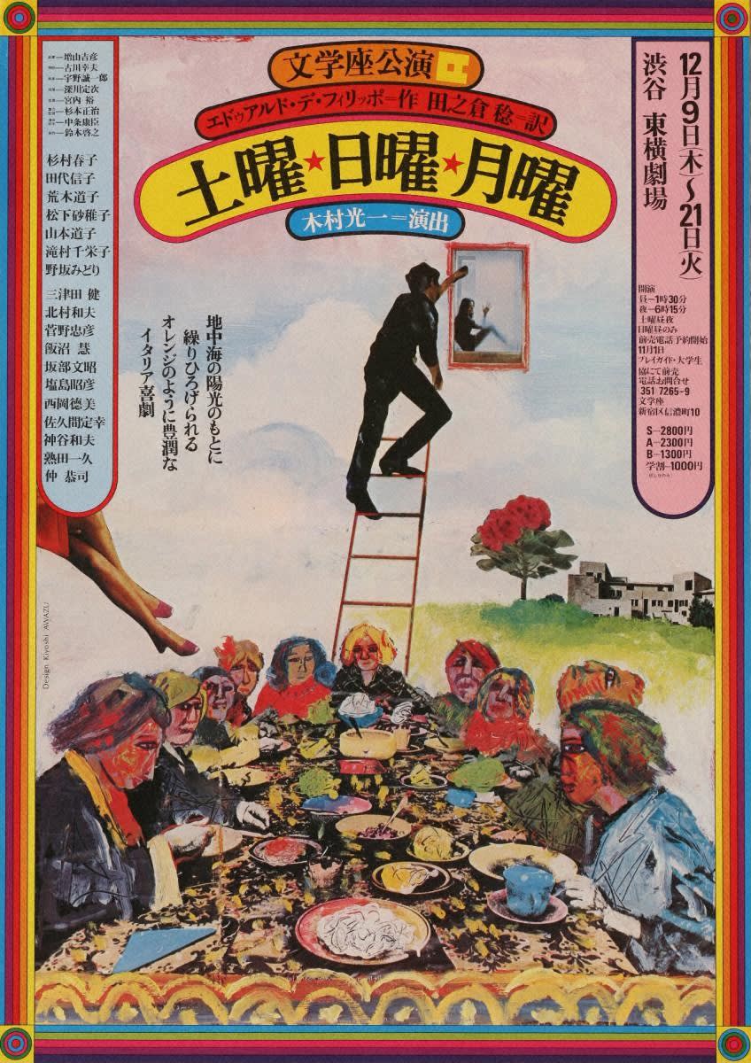 Kiyoshi Awazu, DOYO／NICHIYO／GETSUYO, Saturday, Sunday, Monday,／BUNGAKUZA, 1976