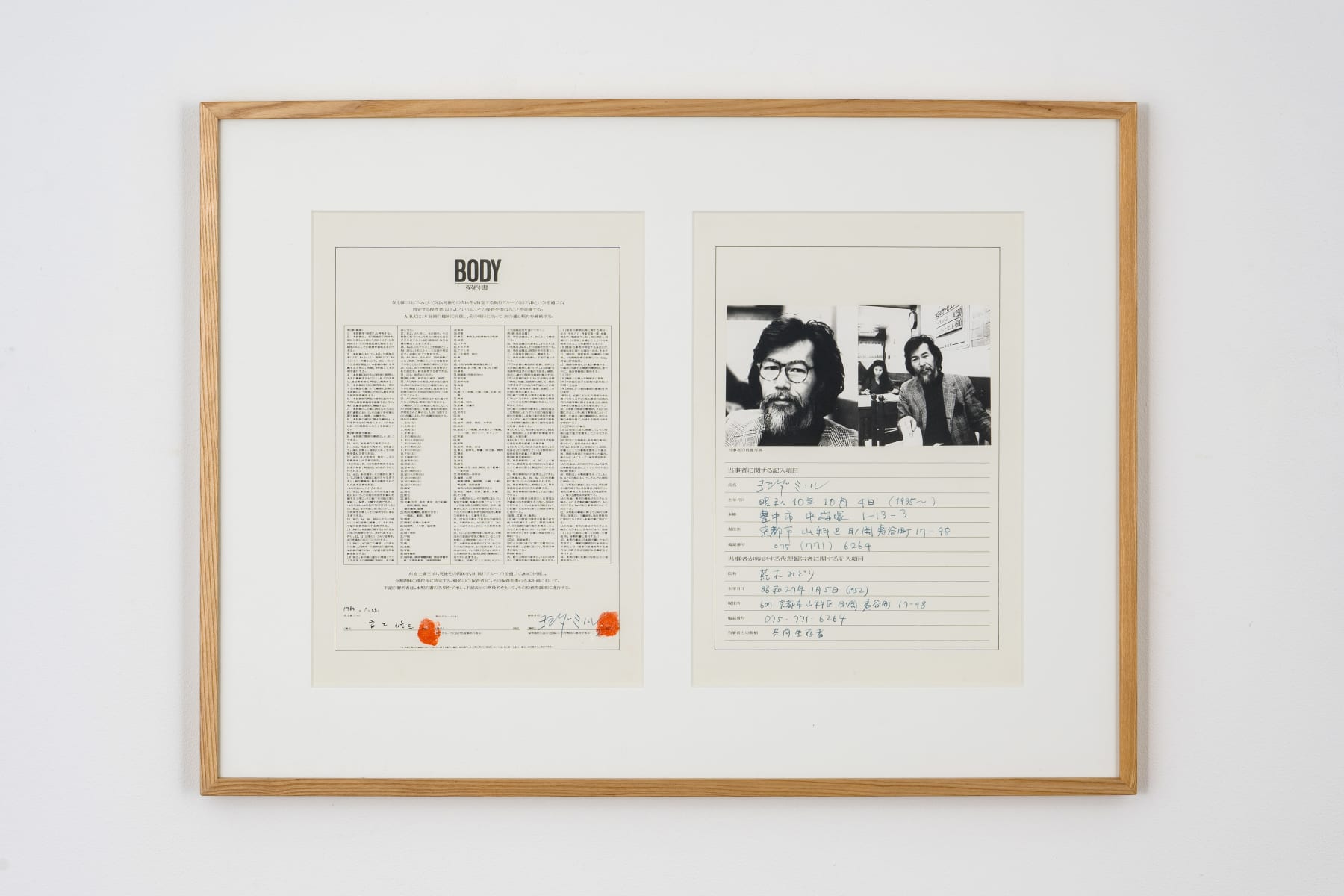 Shuzo Azuchi Gulliver, Body : contract #2 / Minoru Yoshida, 1974