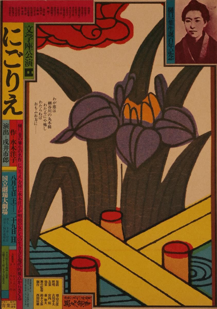 Kiyoshi Awazu, NIGORIE (B), Muddy Water／BUNGAKUZA, 1971