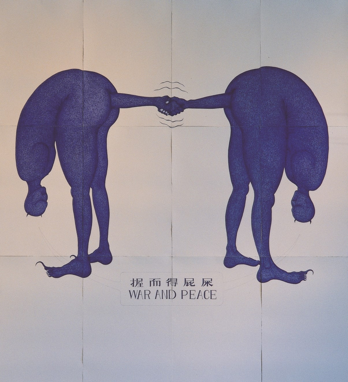 姚瑞中 Yao Jui-chung, 人下人：戰爭與和平 Beyond the Human Being: War and Peace, 2001