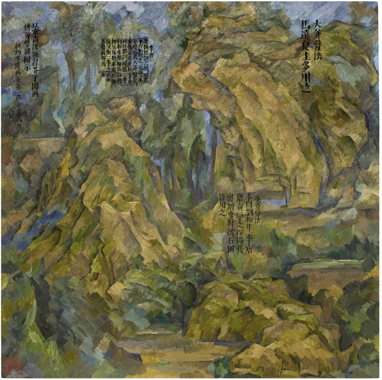 張宏圖, 塞尚．斧劈皴研究 Cezanne, Study of Axe Cuts, 2005