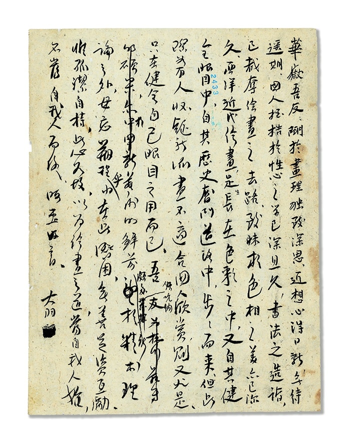 吳大羽, 《致莊華嶽書信》,《致趙無極書》,《無題》