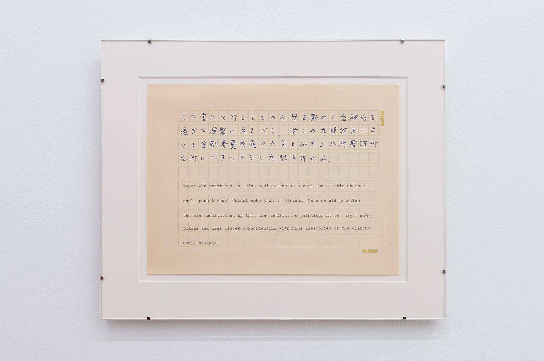 Yutaka Matsuzawa, The Nine Meditation Chambers (九想の室）, 1977