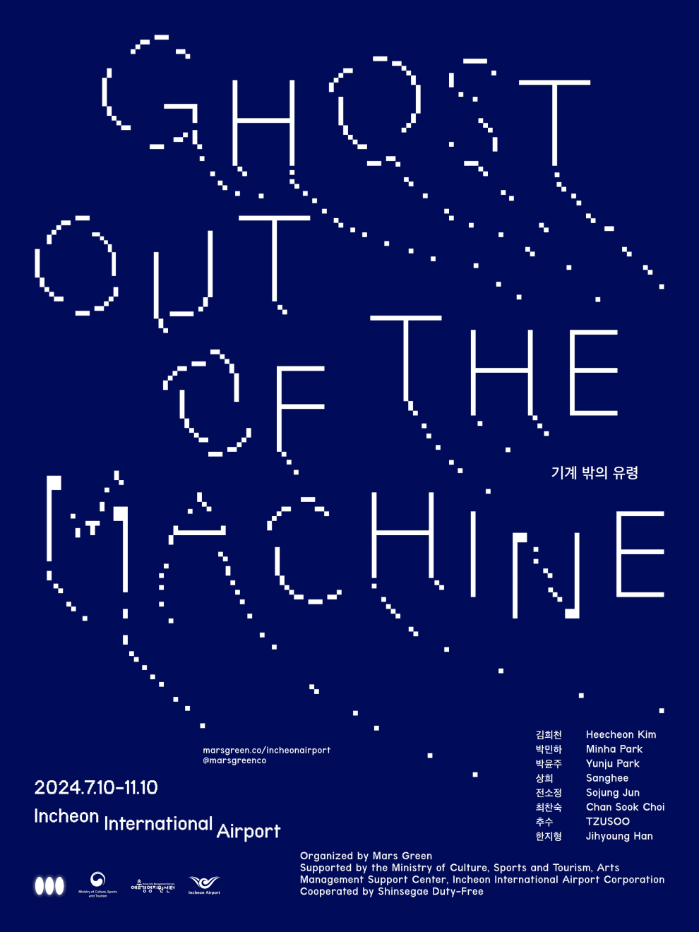 Exhibition Poster. Ghost Out of the Machine, Incheon International Airport, 2024.