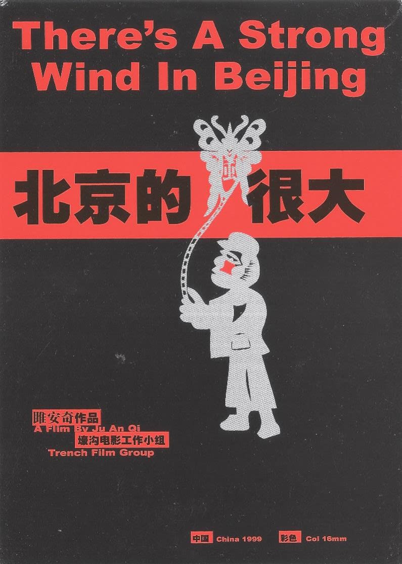 Ju Anqi , There’s a Strong Wind in Beijing 北京的风很⼤, Filmed: 1999