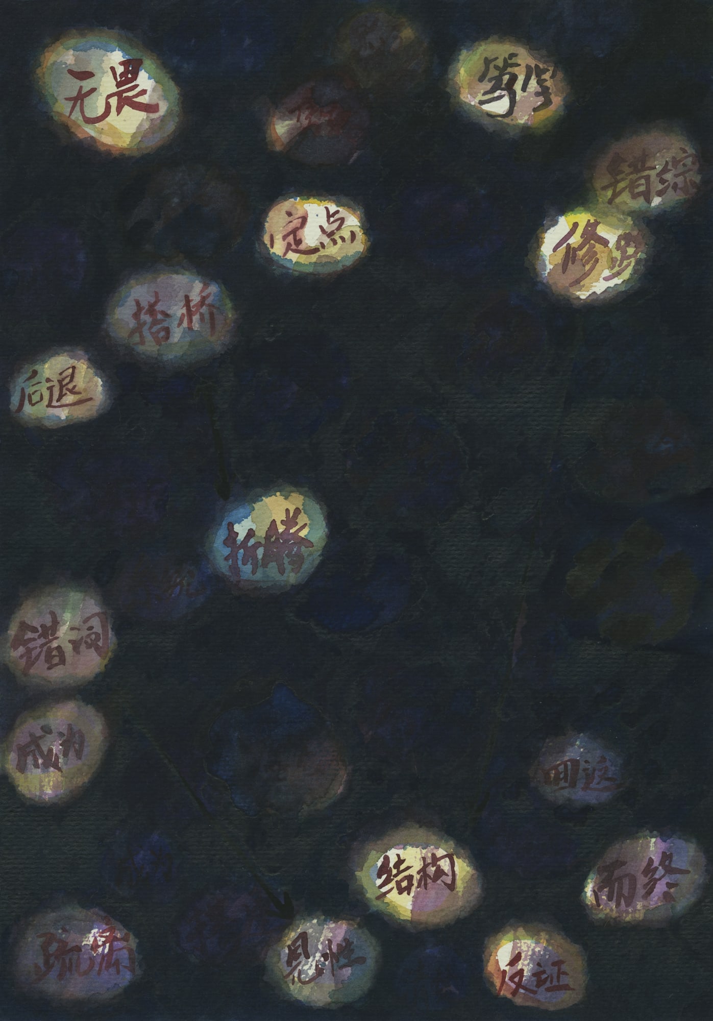 王俊 Wang Jun, 无题(话语 No.3)| Untitled (Words No.3), 2017