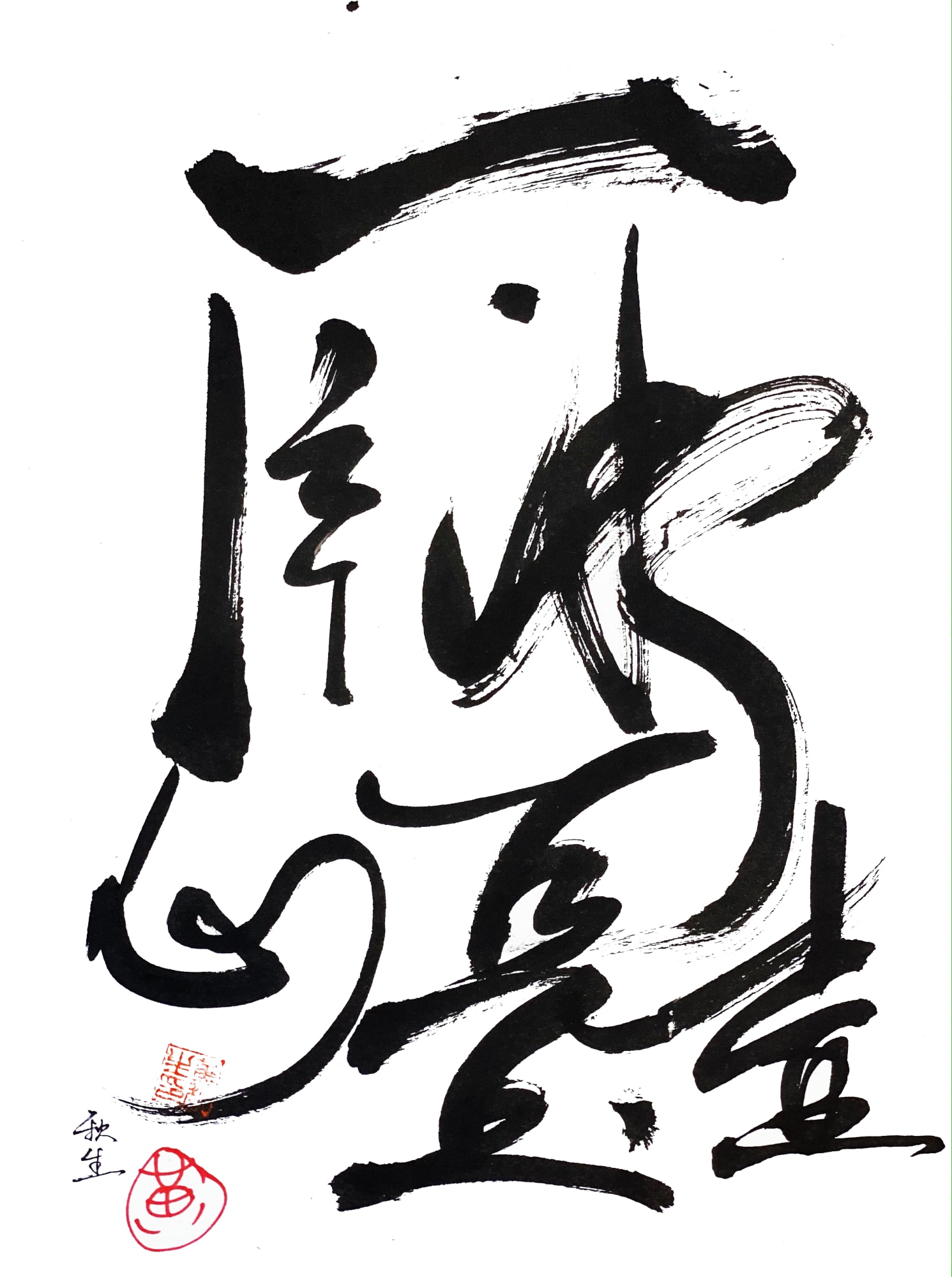 Anthony Wong 黃秋生, Purity of Soul 一片冰心在玉壺, 2020