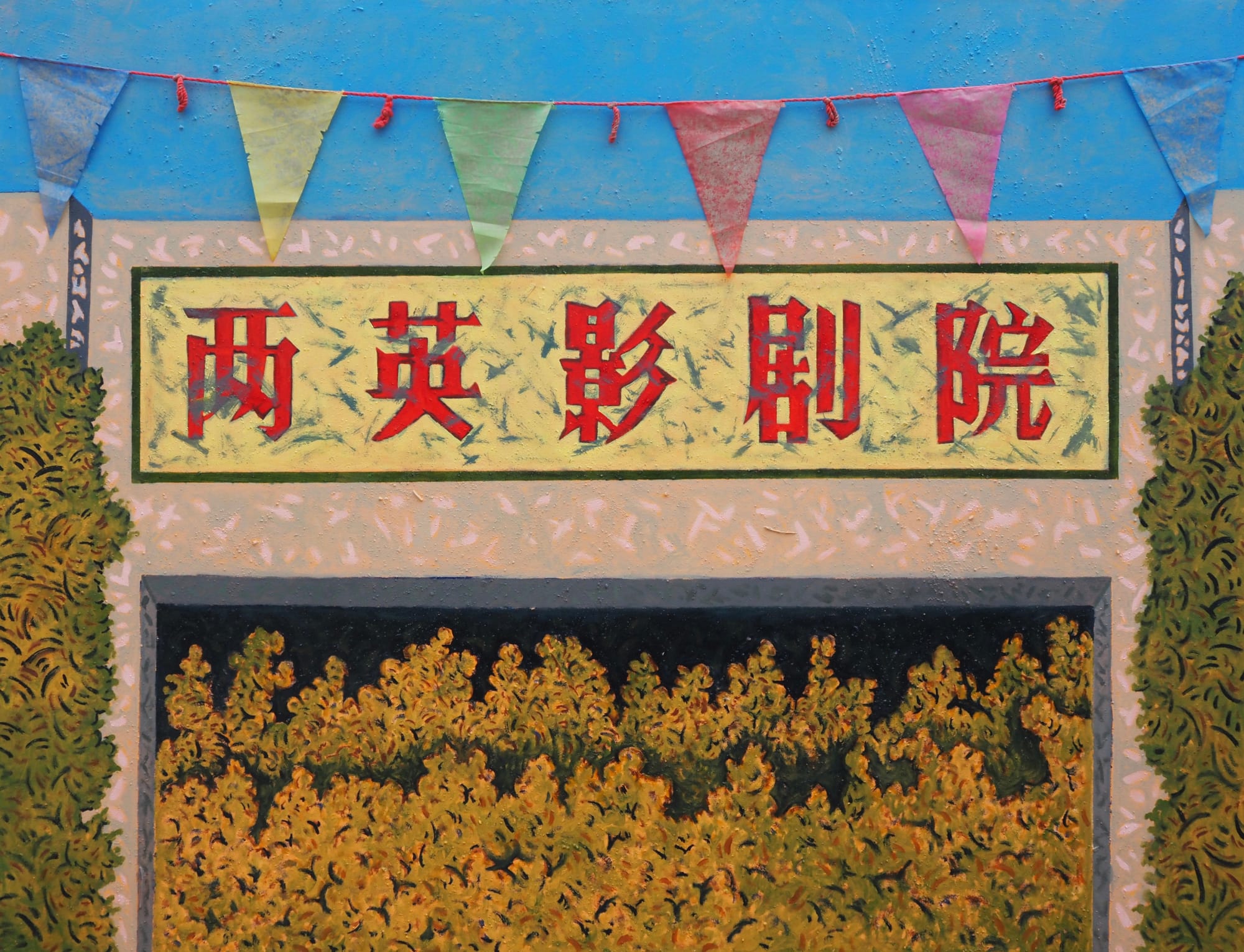 Lee Kam Ching, Lewis, Full house I 滿席 I, 2023