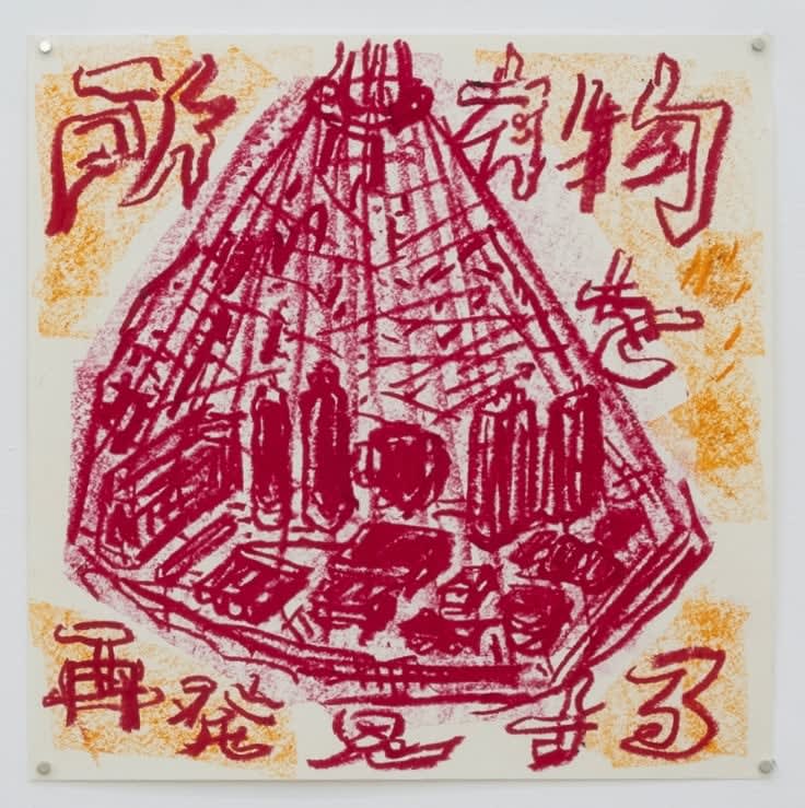 Yoshinori Niwa, Rediscover Possessions, 2022