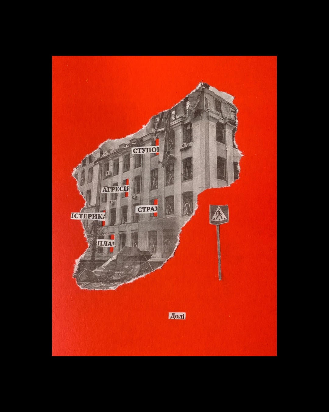 Maria Shapranova, Human Destinies, 2022