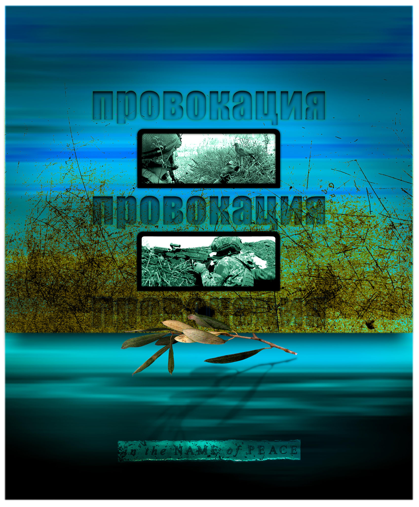 Stuart Duffin, провокация - Provocation, 2023