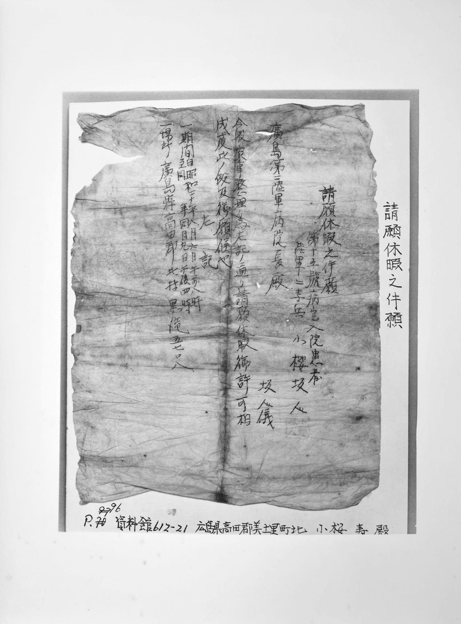Hiromi Tsuchida, Death Certificate, 1982