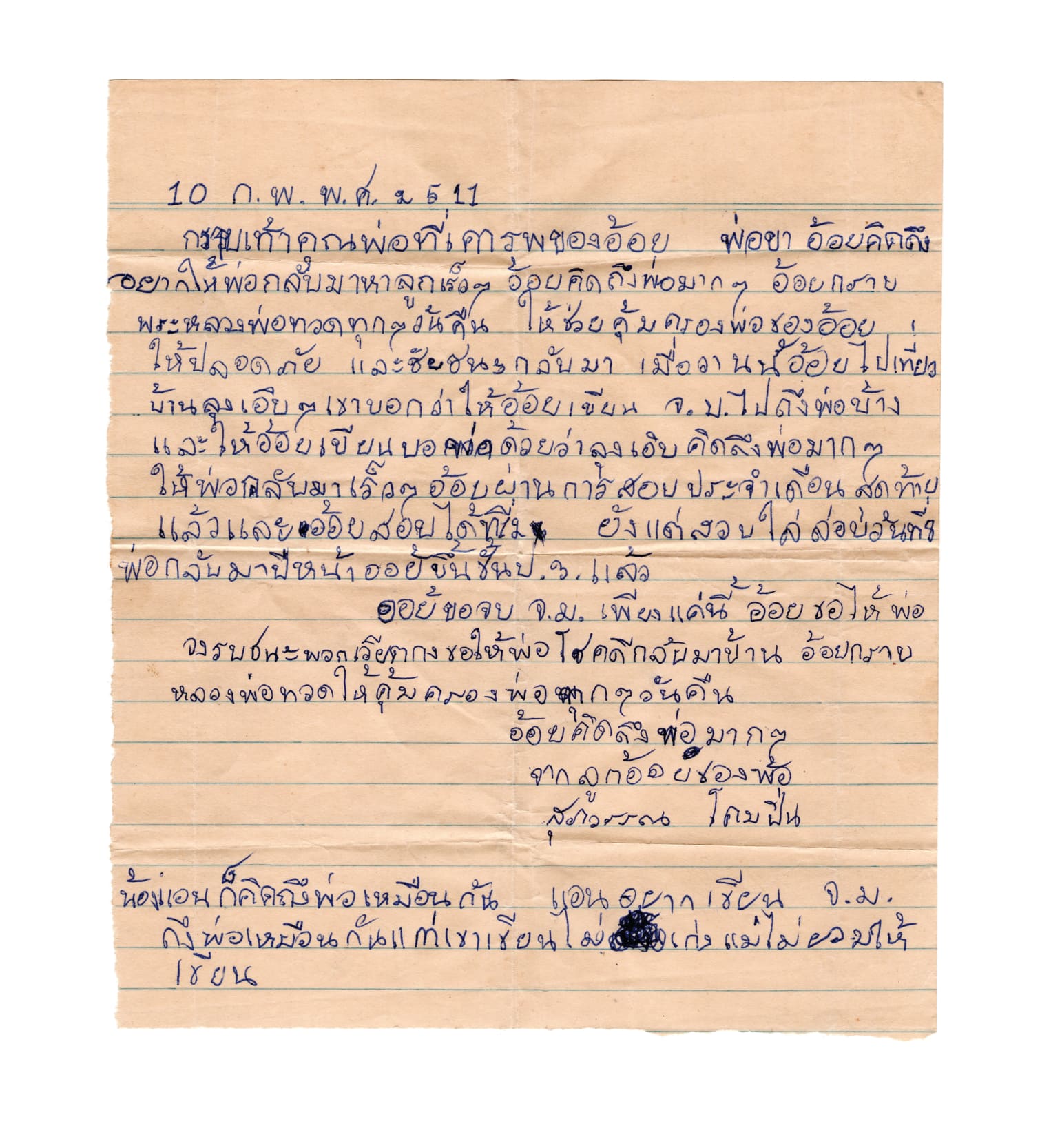 Tada Hengsapkul, Love letter 10/2/1968, 2019