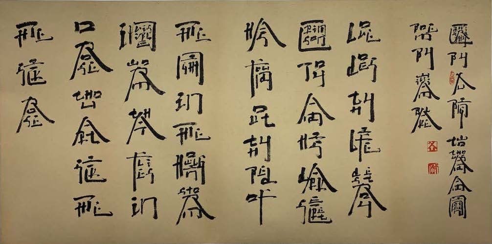 Xu Bing, The sick rose 病玫瑰, 2019