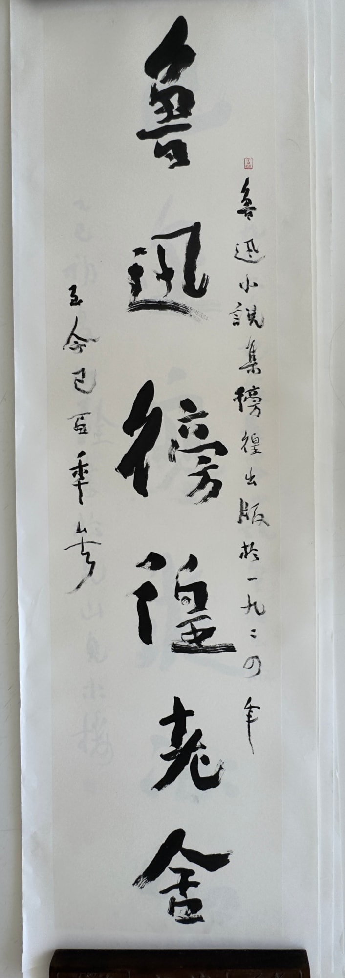 Yu Mingquan, 魯迅徬徨老舍 Lu Xun, Wandering, Lao She (right 1), 2025