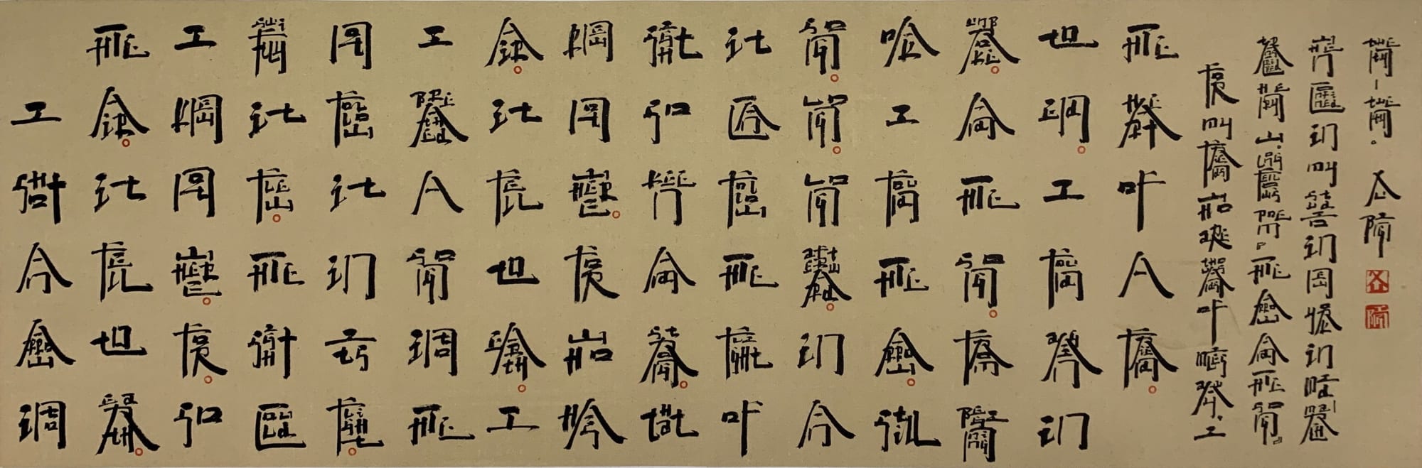 Xu Bing, 箭与歌-1 Arrow and Song, 2020