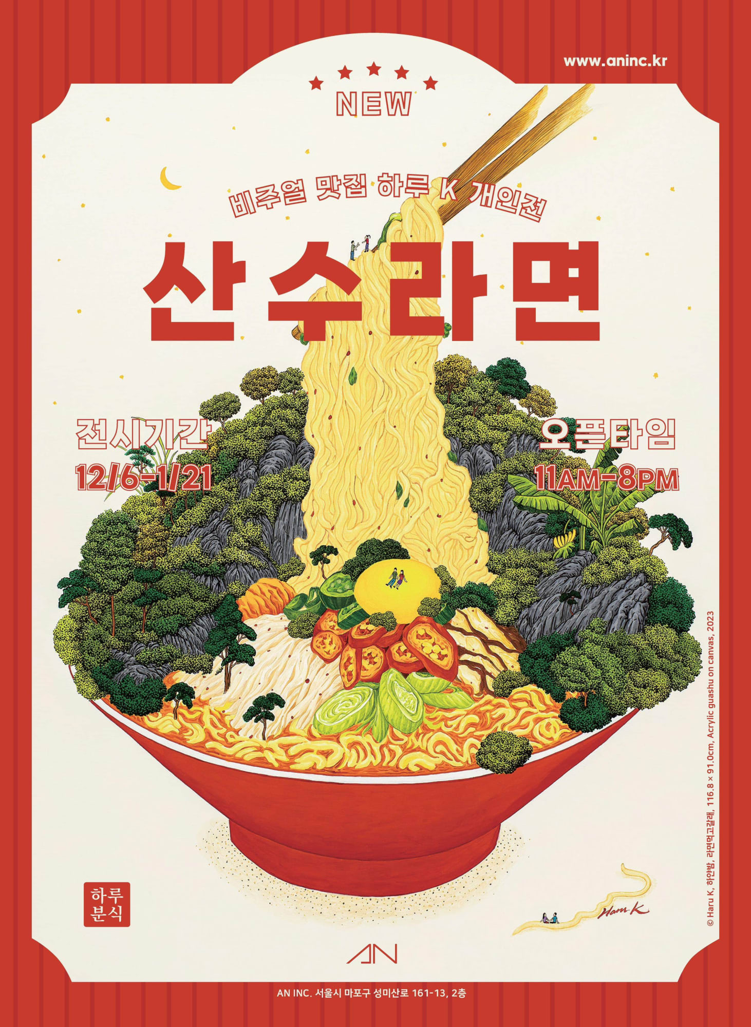 Sansu Ramen ( 산수라면)