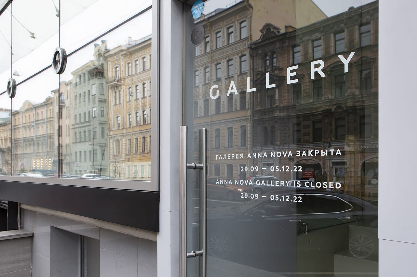 ГАЛЕРЕЯ ANNA NOVA ЗАКРЫТА 29.09 — 05.12.22