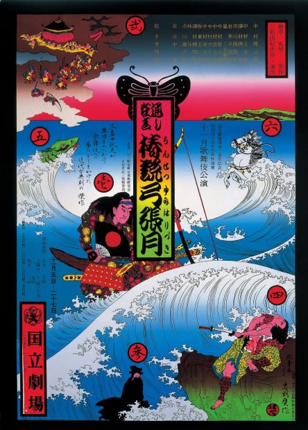 TADANORI YOKOO, THE TAUT BOW IN THE SPACE OF A CRESCENT MOON, 1969