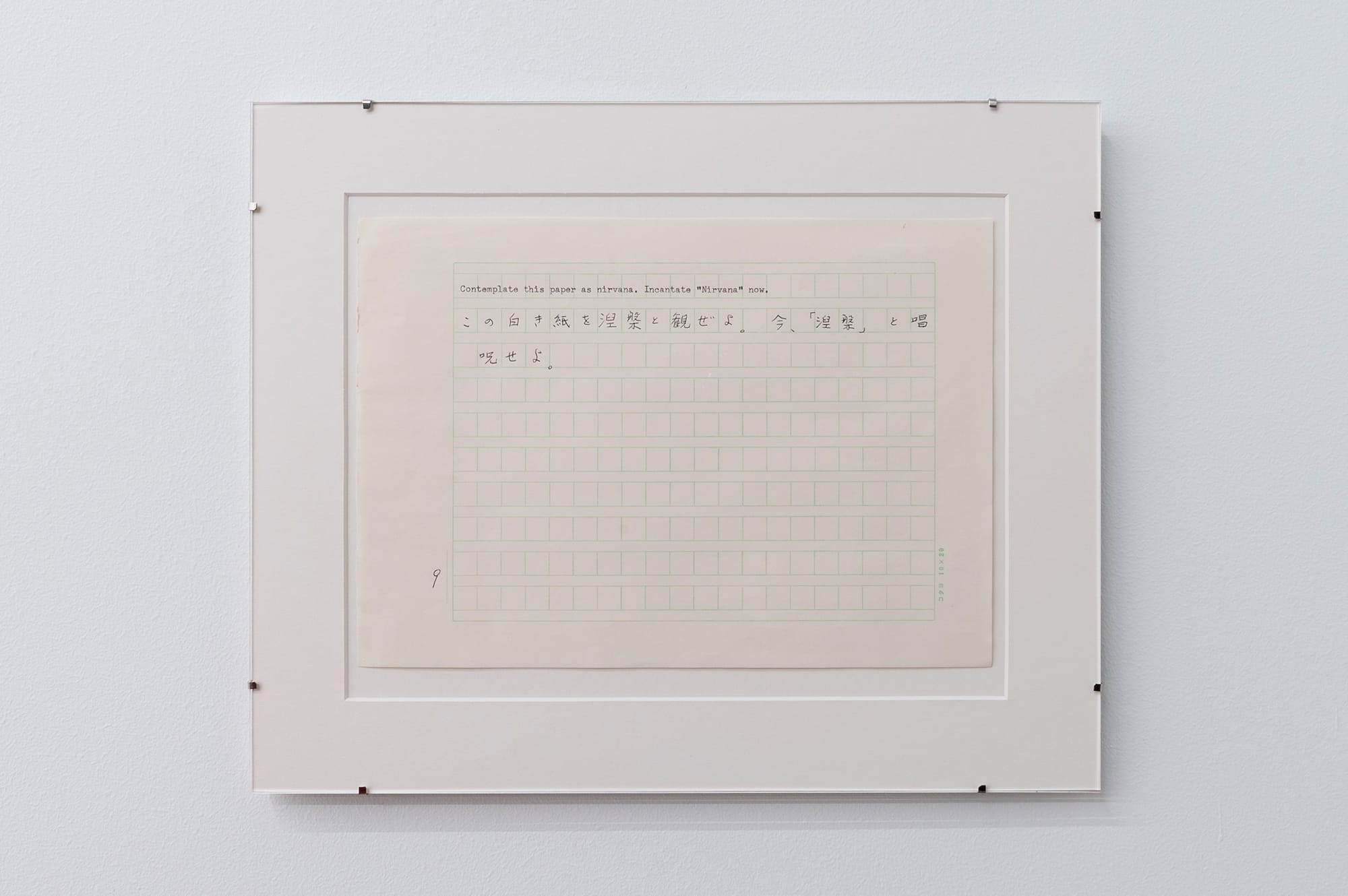 Yutaka Matsuzawa, The Nine Meditation Chambers (九想の室）, 1977