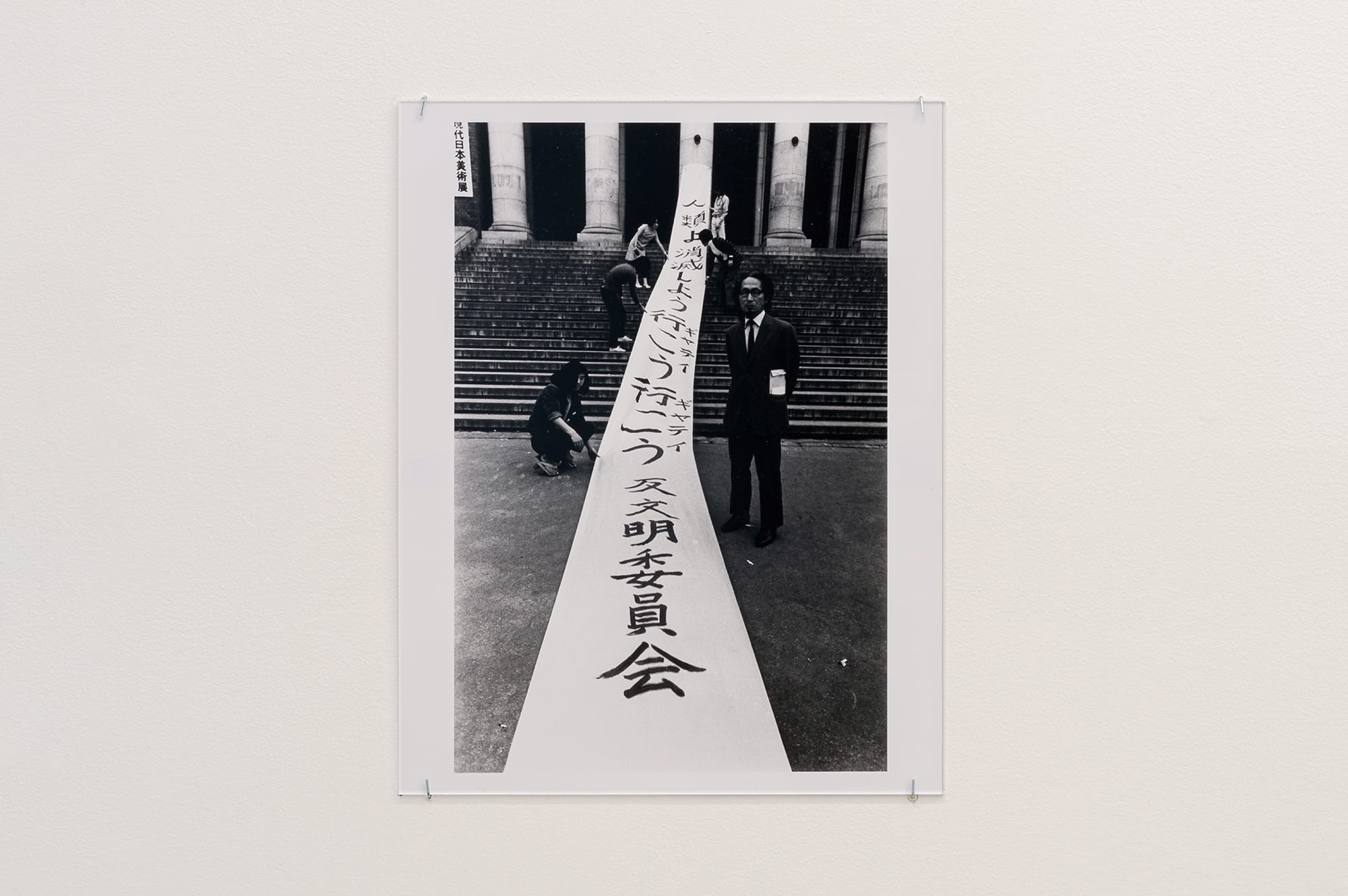 Yutaka Matsuzawa through the lens of Mitsutoshi Hanaga