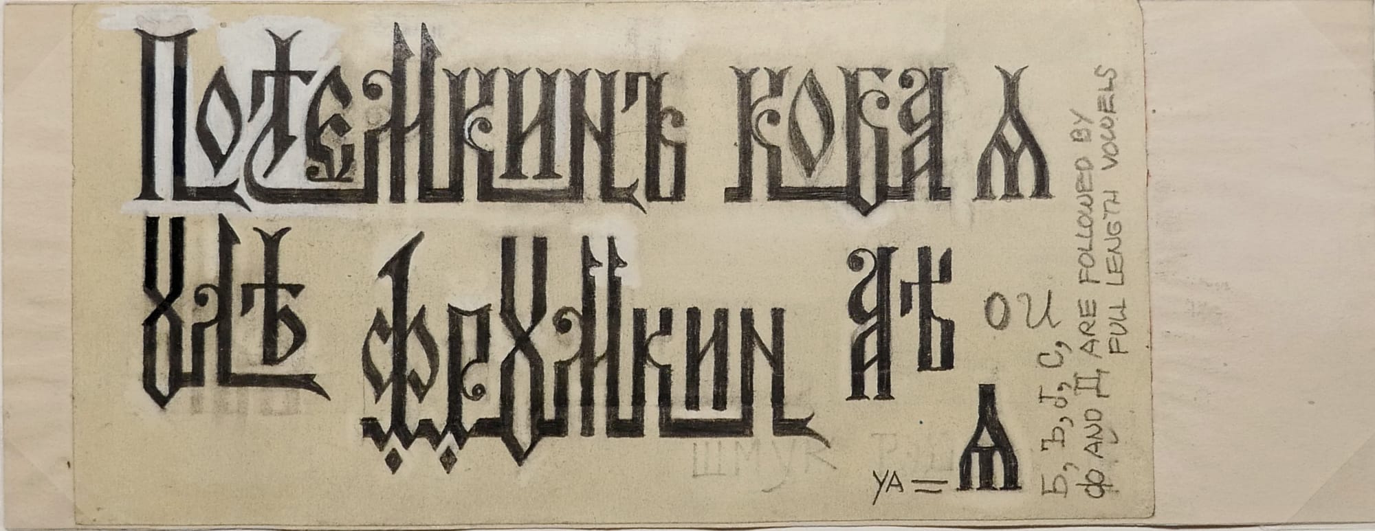 …Are followed by full length vowels (calligraphy), 1970 1970s Pencil, gouache on 3 1/2 x 9 in (RK 118)