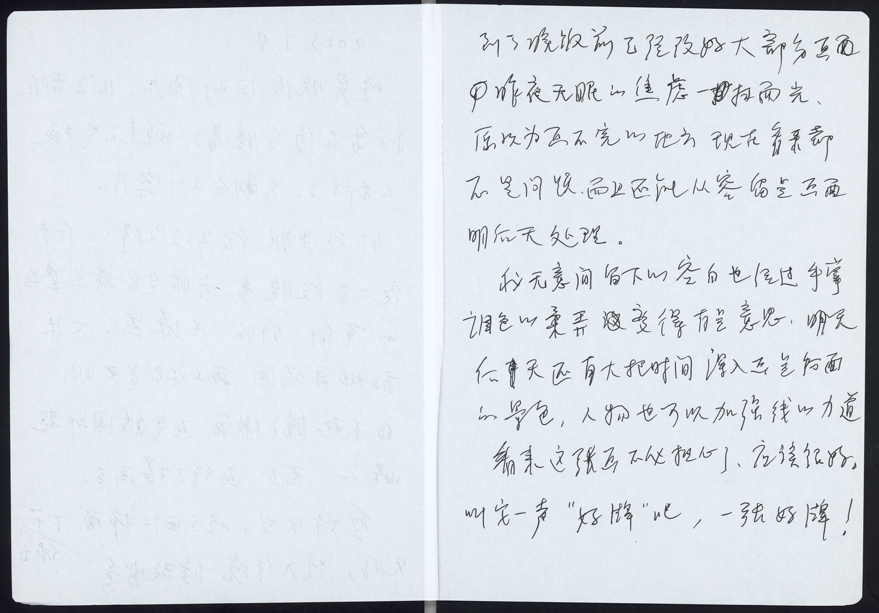 P.19 到了晚饭前已经改好大部分画面。 By dinner, most of the painting had been modified.