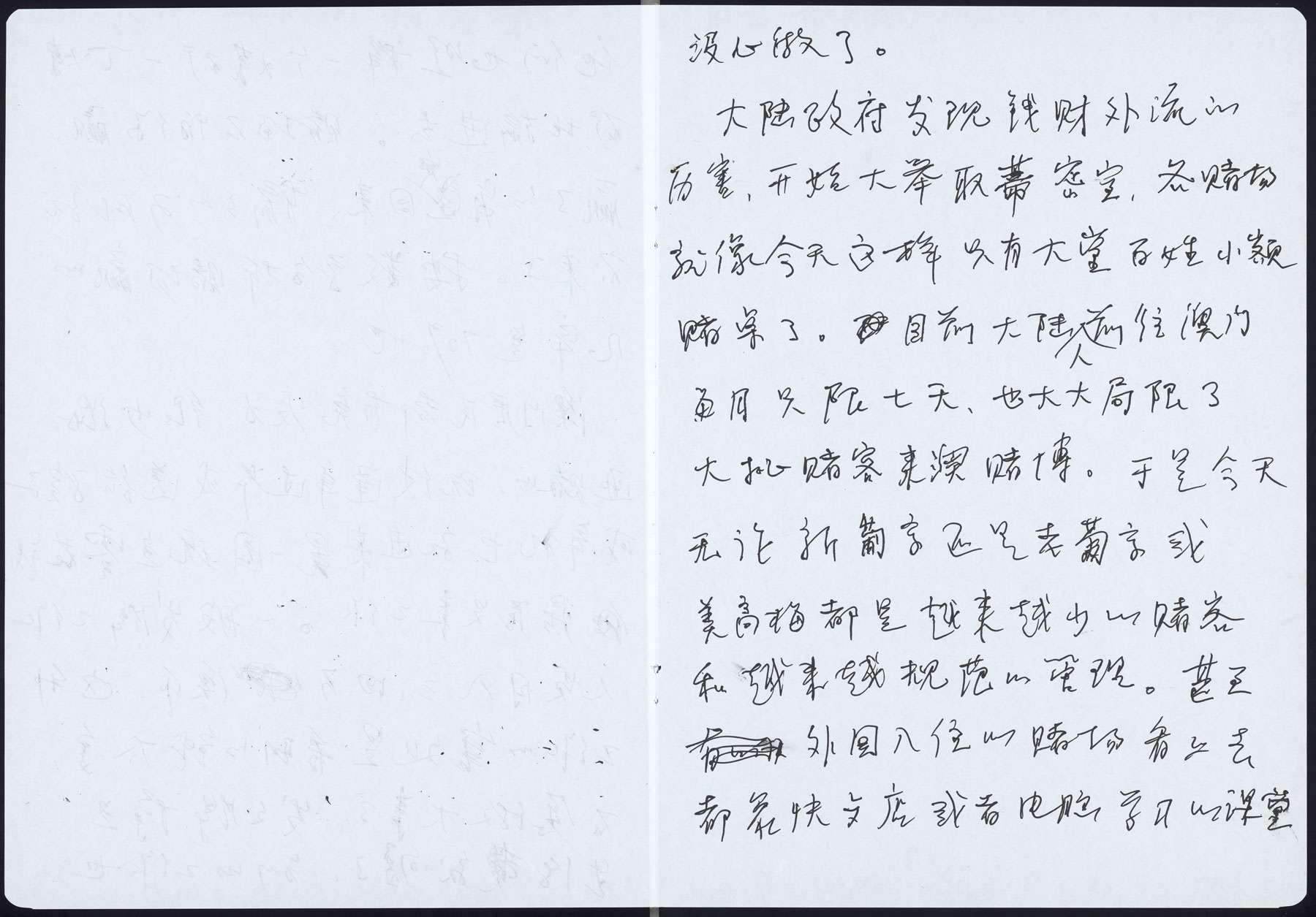P.9 大陆政府发现钱财外流的厉害，开始大举取缔密室，⋯⋯ The government in the Mainland found that money was flowing out fast and started to ban secret casinos on a large scale.