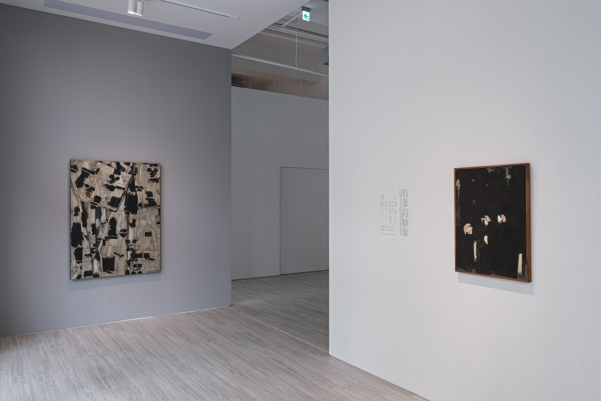 「具象的抽象」當代藝術展