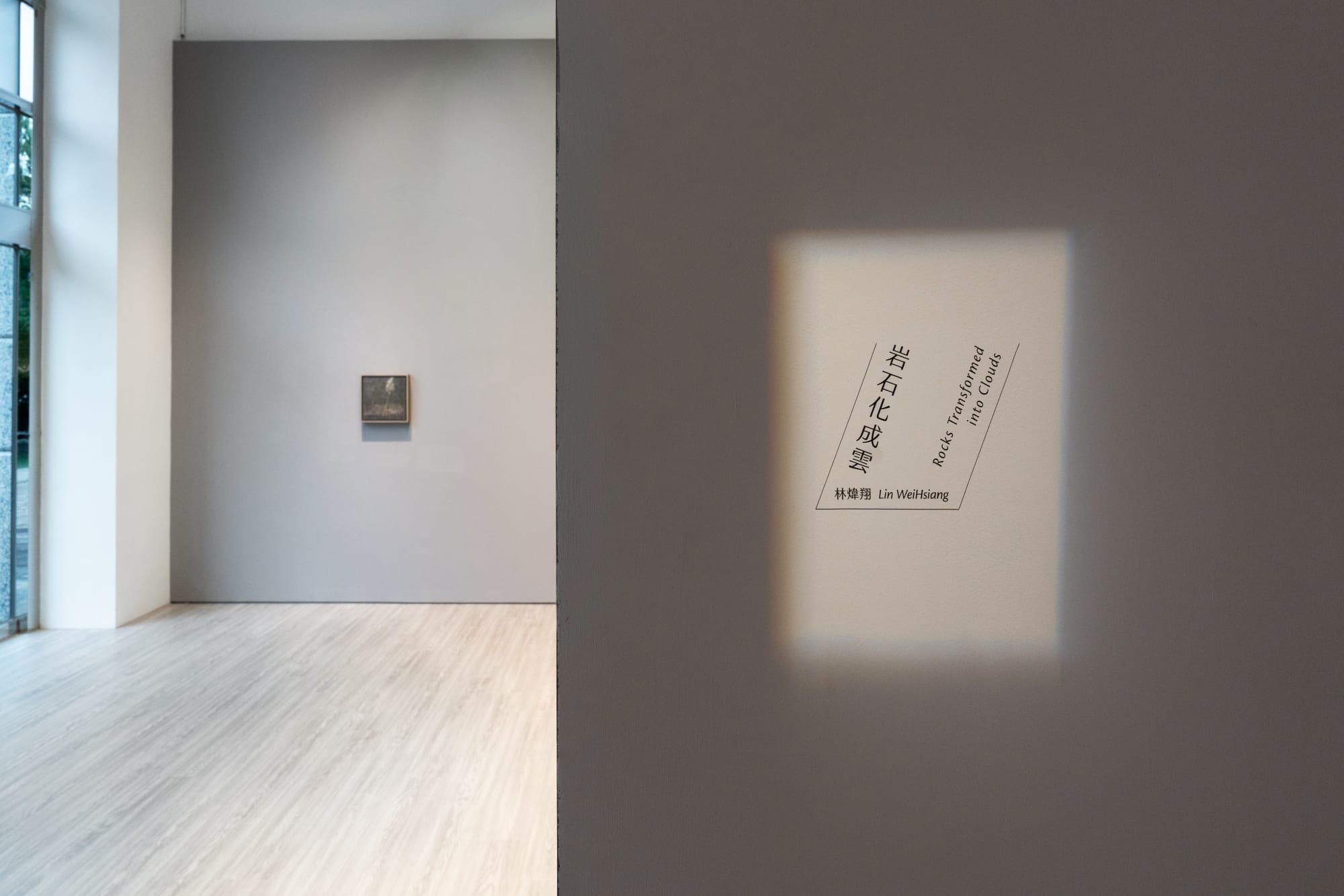 Project Room|LIN Wei-Hsiang: Rocks Transformed into Clouds