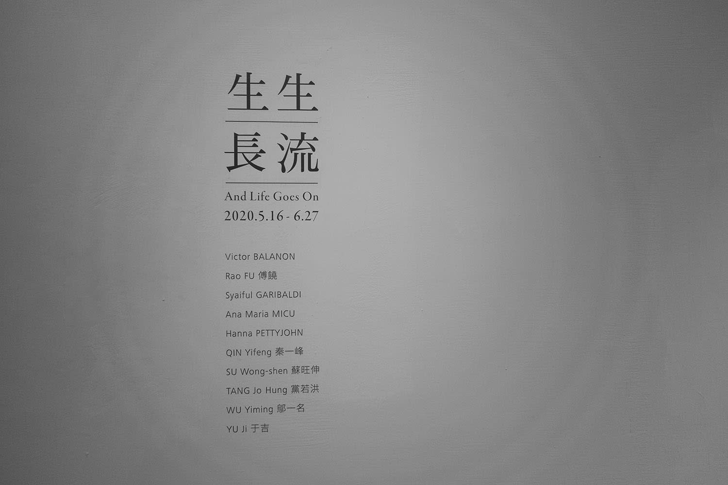 ｢生生長流｣安卓藝術十周年特展 II