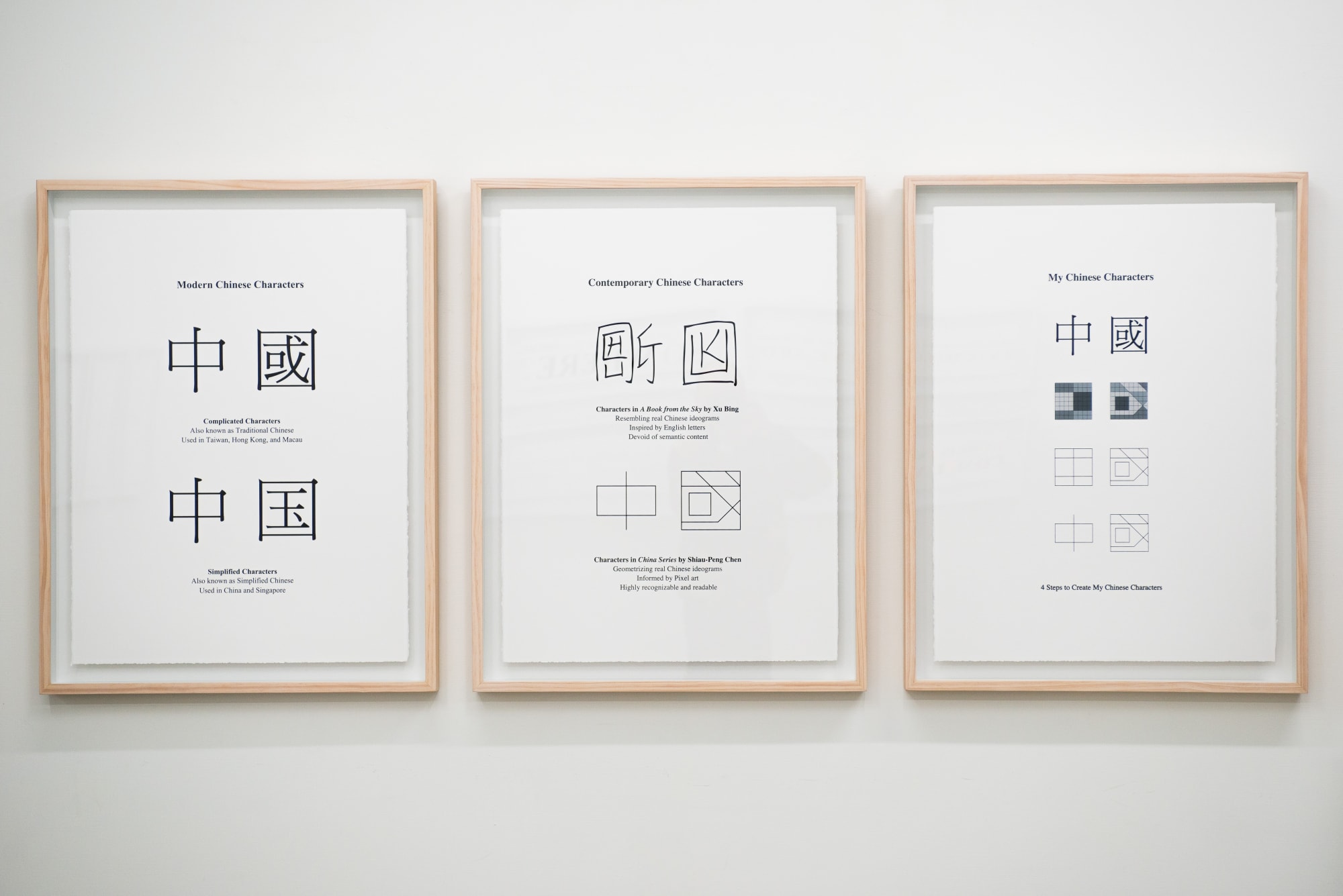 陳曉朋 《徐冰是我的好朋友》 Xu Bing Is My Good Friend